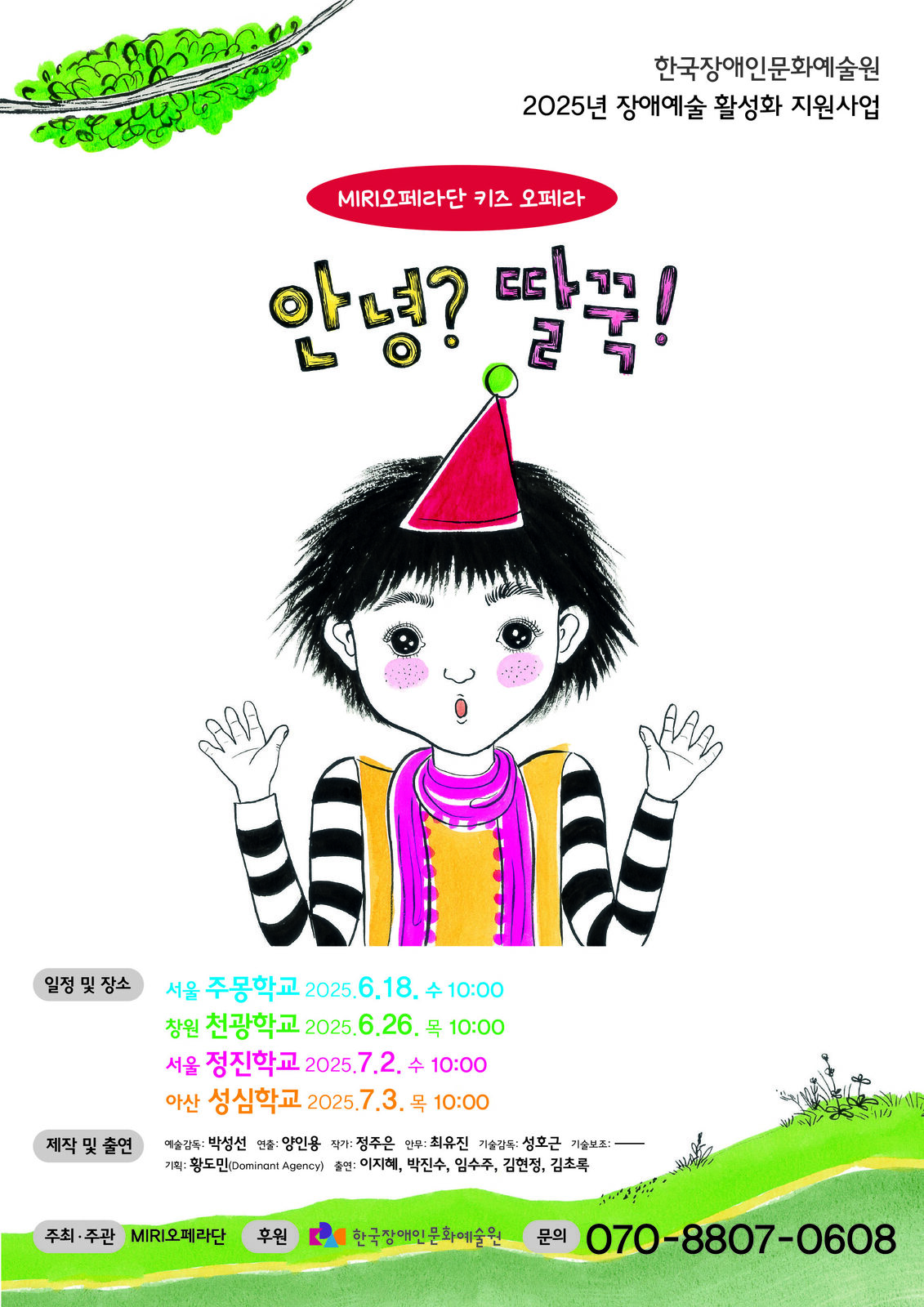 한국장애인문화예술원 포스터
