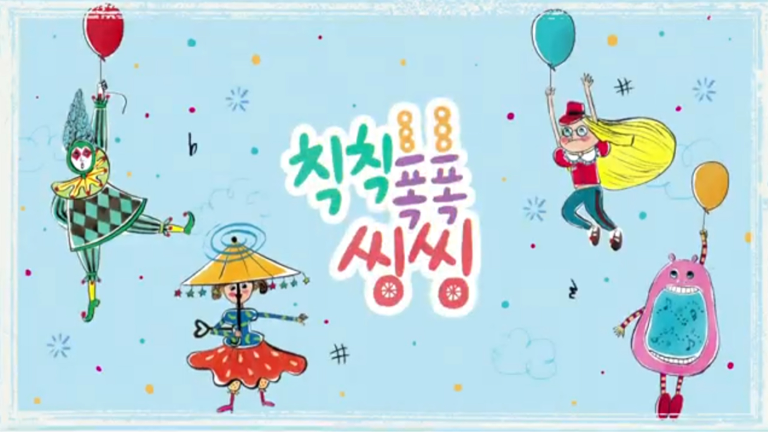 칙칙폭폭 씽씽