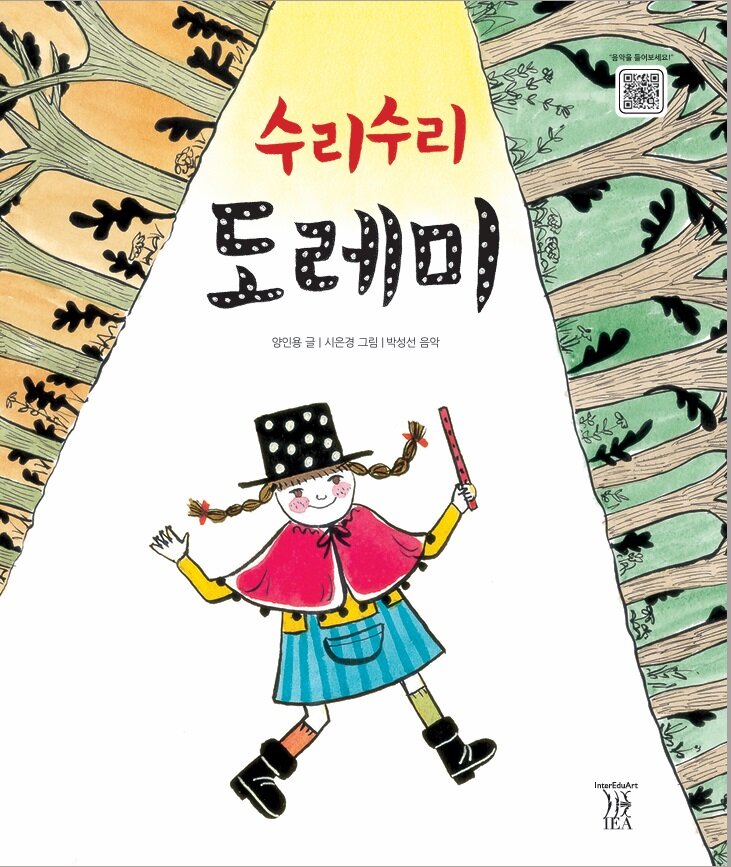 수리수리 도레미 표지