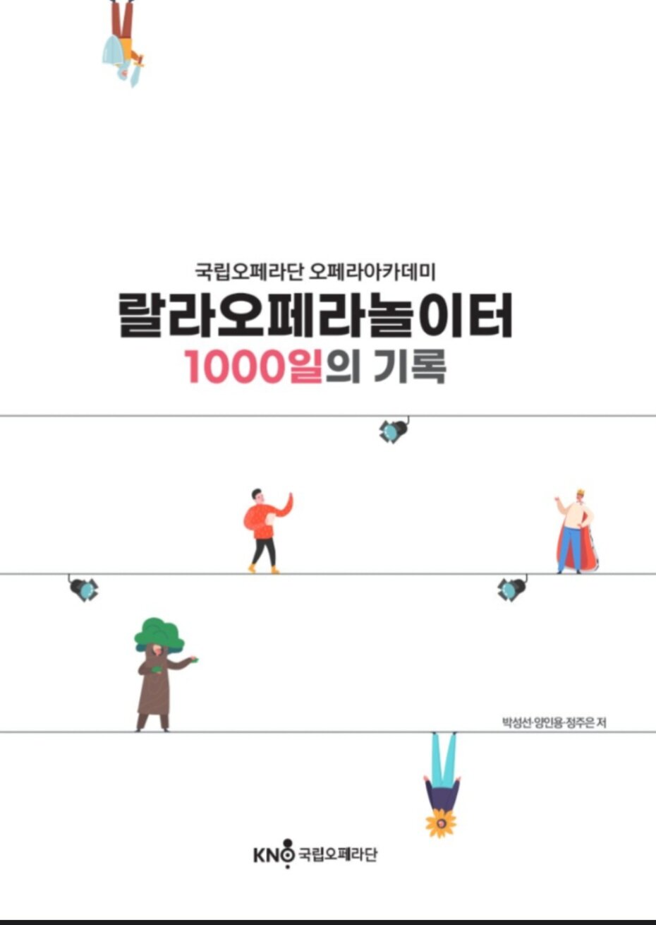 랄라오페라놀이터 표지
